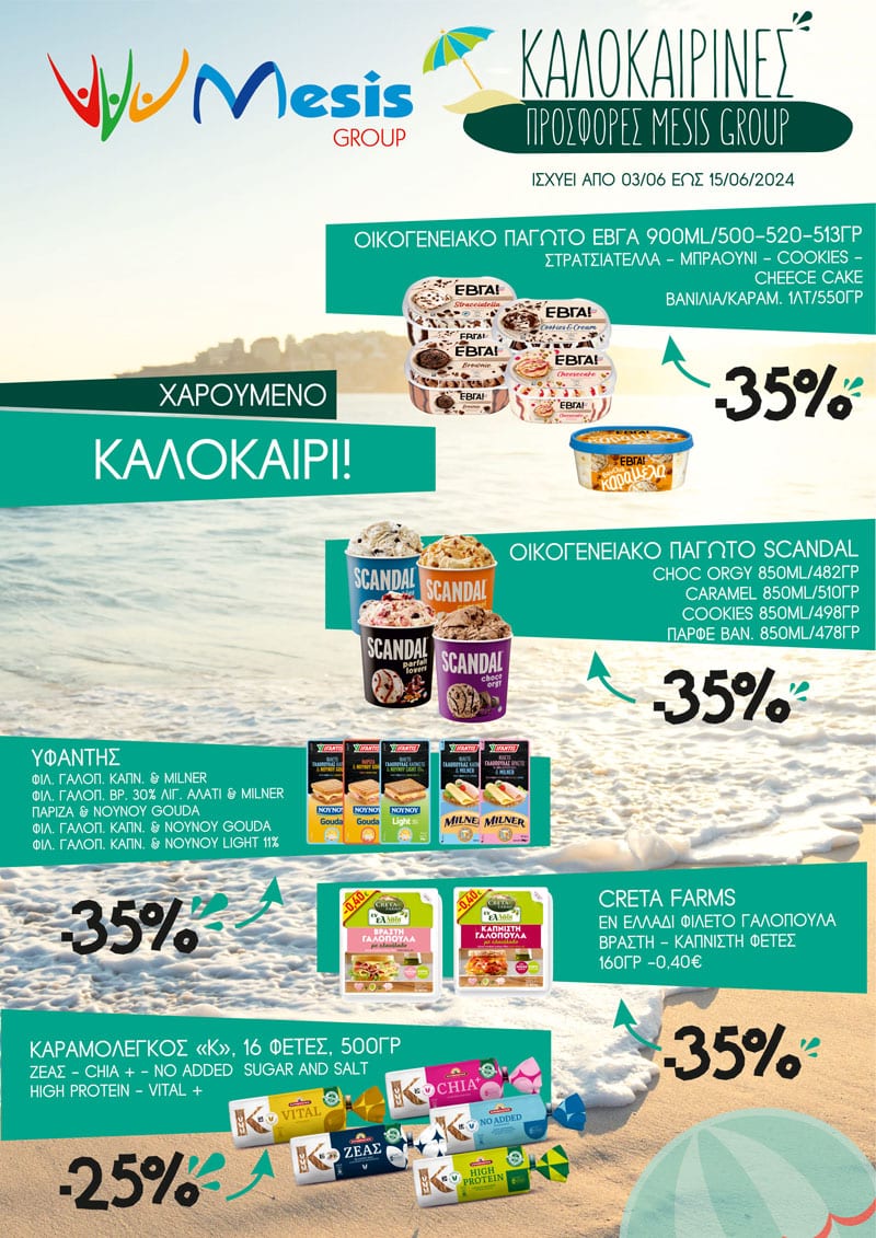Καλοκαιρινό φυλλάδιο - Mesis Group