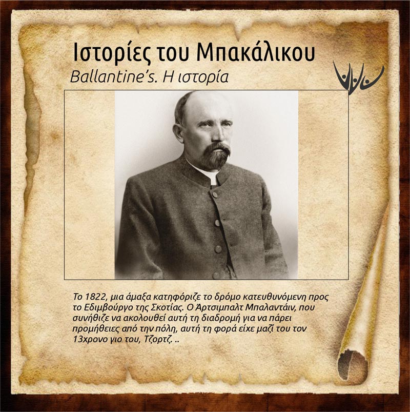 Ballantine’s. Η ιστορία του μπακάλη που έφτιαξε ένα από τα πιο διάσημα ουίσκι. - Mesis Group